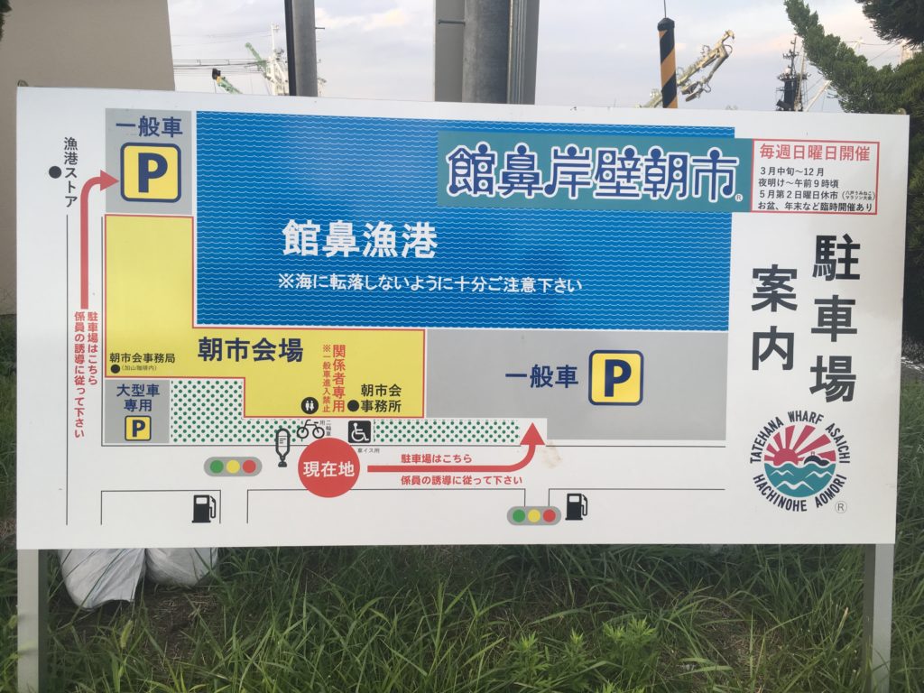 【八戸市内】館鼻岸壁朝市の時車中泊する場所は?感想は?【口コミ】 車中泊女子&初心者向けバンライフブログ 【八戸市内】館鼻岸壁朝市の時車中泊する場所は?感想は?【口コミ】 車中泊女子&初心者向けバンライフブログ