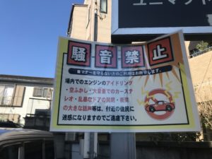 六本木付近 東京都内で車中泊でき 安い料金の駐車場をご紹介 車中泊女子 初心者向けバンライフブログ